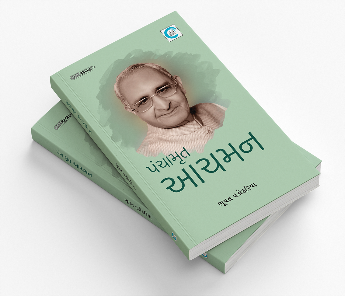 પંચામૃત આચમન